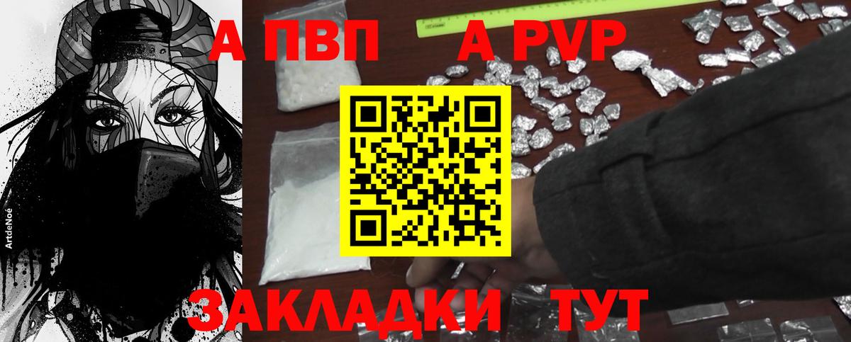 APVP кристаллы Белебей