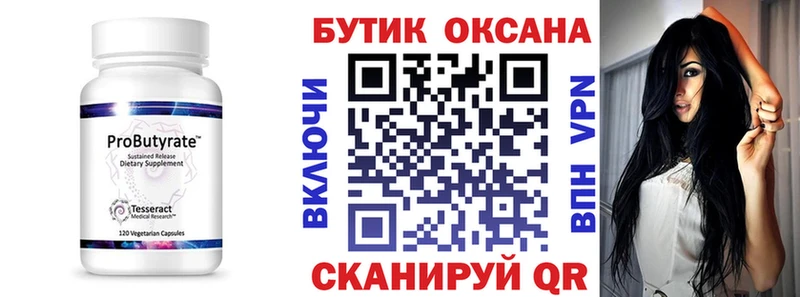 Бутират BDO  Белебей 
