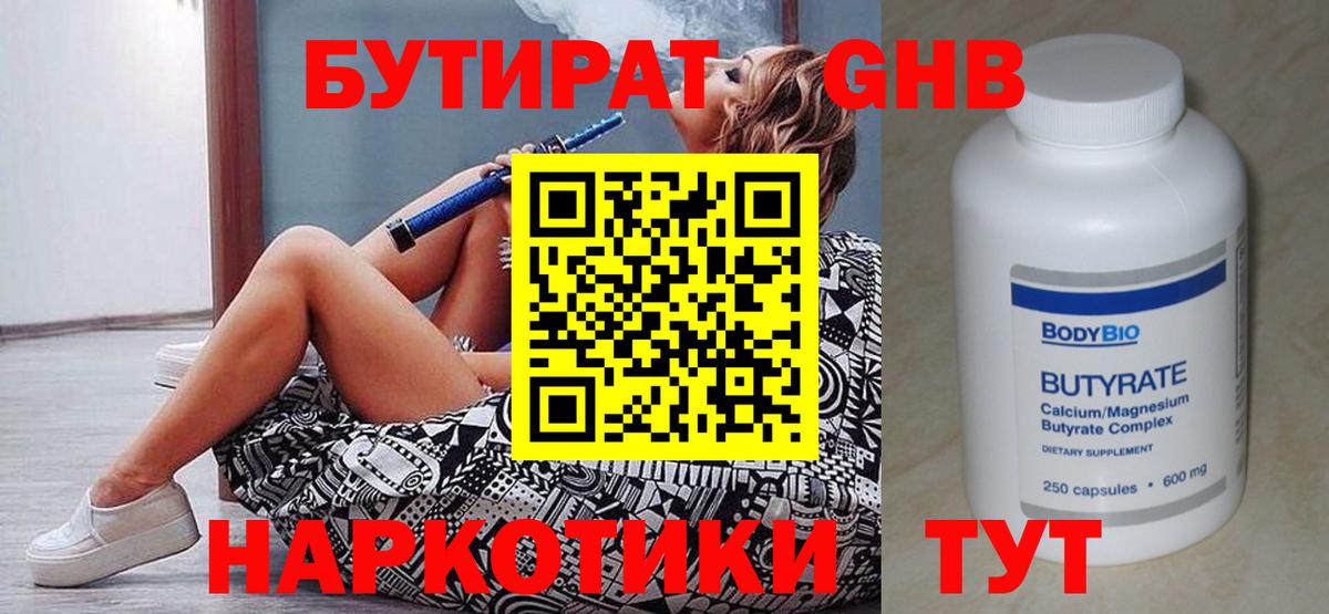 Бутират 1.4BDO Белебей