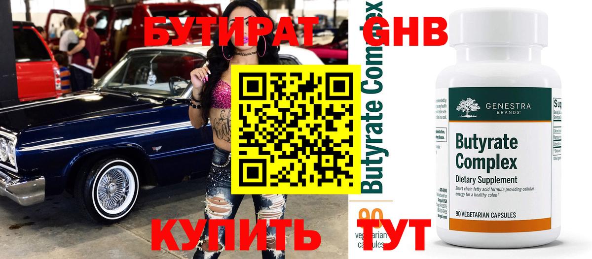 БУТИРАТ Butirat  Бутират  Белебей  Вход с VPN 