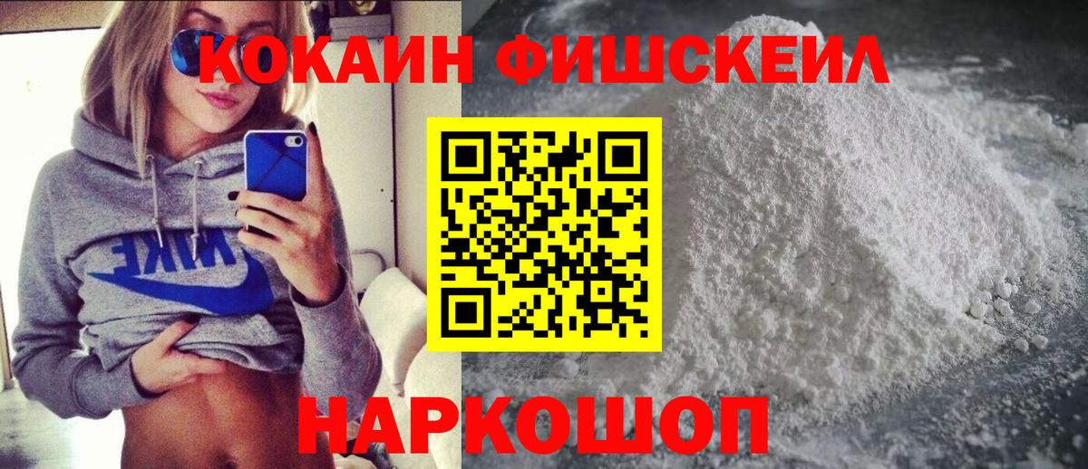 Белебей  Кокаин 99%  Вход с VPN  Кокаин Fish Scale 