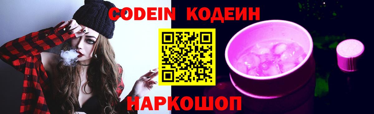 купить наркотики цена  Вход с VPN  Белебей  Кодеиновый сироп Lean напиток Lean (лин)  Codein напиток Lean (лин) 