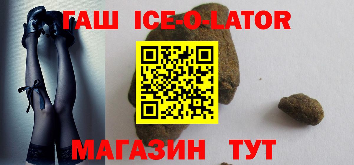 Гашиш ice o lator Белебей