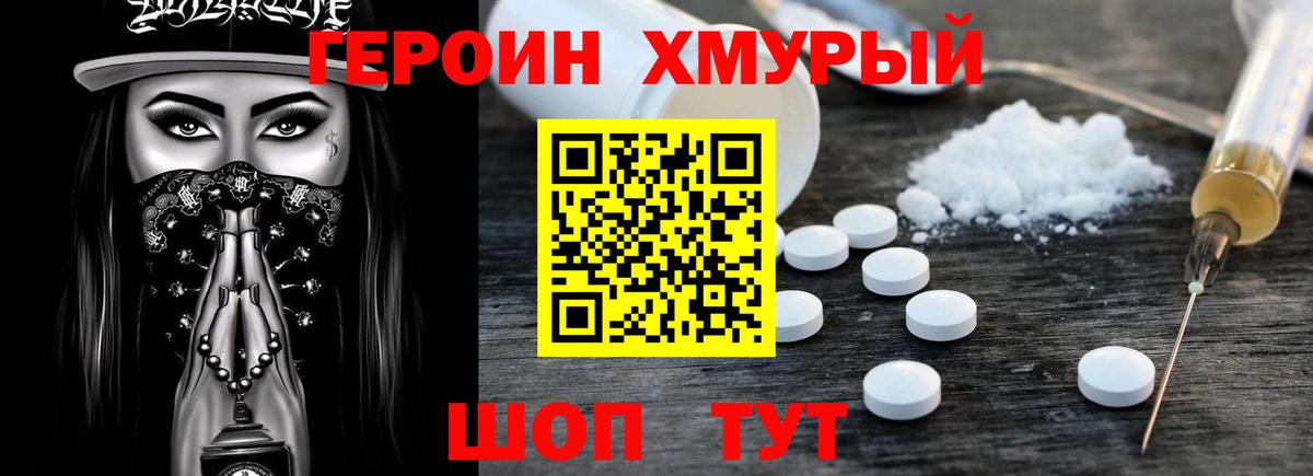 ГЕРОИН герыч Белебей