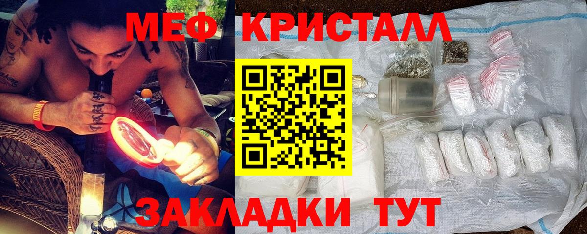 Мефедрон кристаллы Белебей